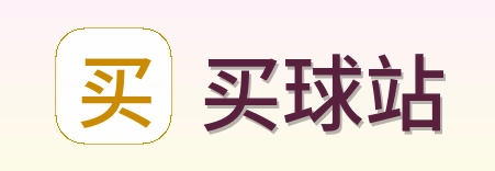买球站首页标识
